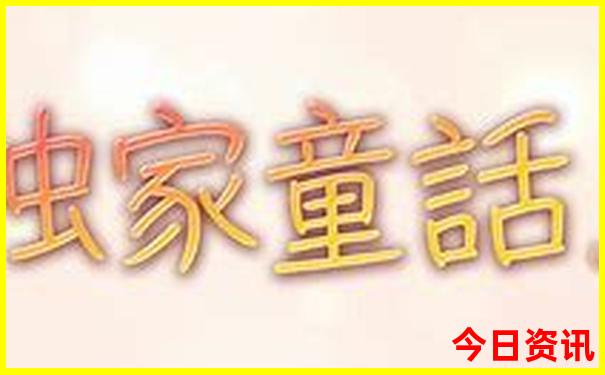 成都欢乐田园游玩攻略